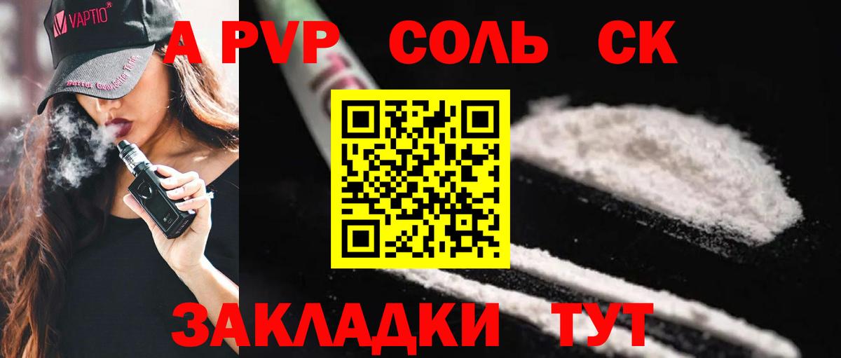 Alpha-PVP СК  APVP СК  Вход с VPN  Тамбов 