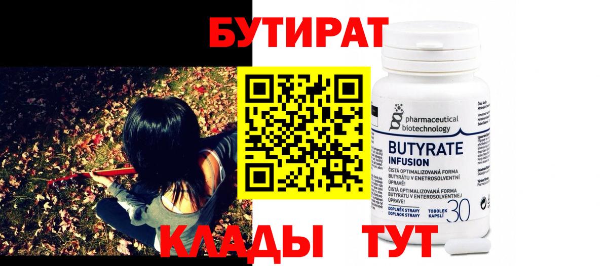 Тамбов  Бутират бутандиол  Вход с VPN 