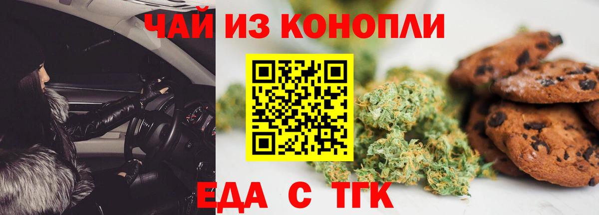 Печенье с ТГК марихуана Тамбов