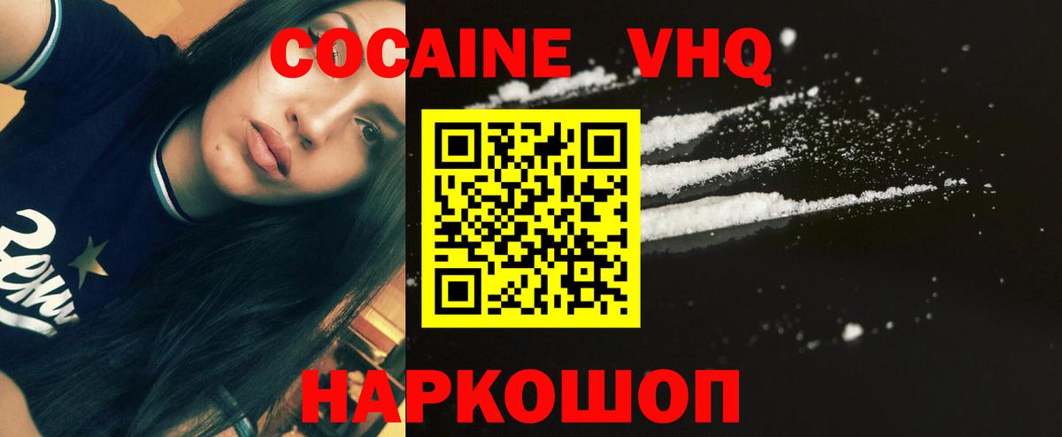 Кокаин VHQ Тамбов