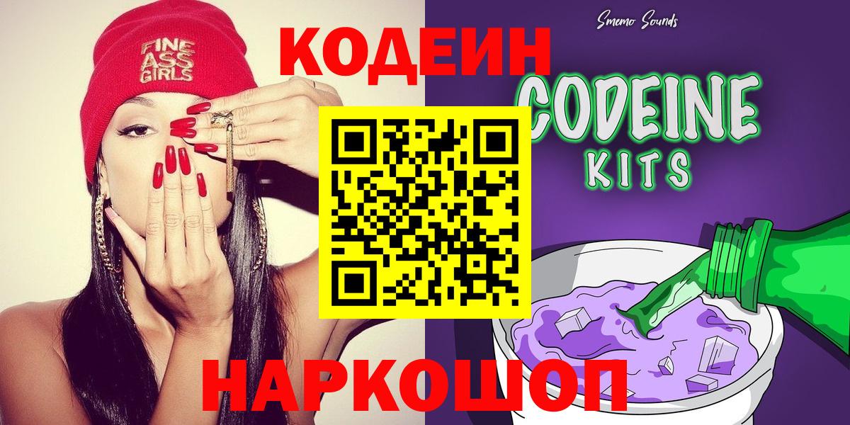 Тамбов  Кодеин напиток Lean (лин)  Вход с VPN  Codein Purple Drank 
