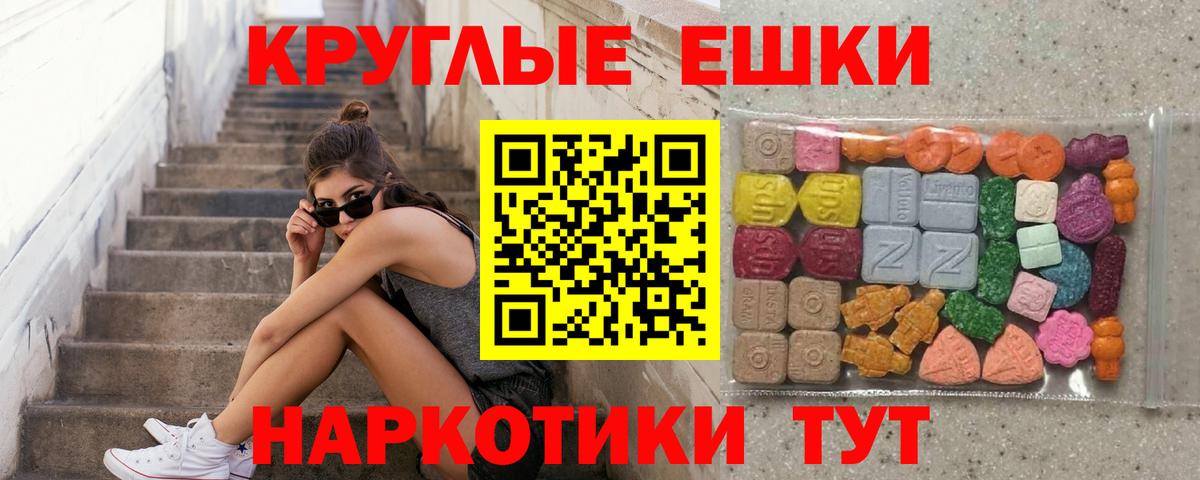 ЭКСТАЗИ круглые  ЭКСТАЗИ  Тамбов  наркотики  Вход с VPN 