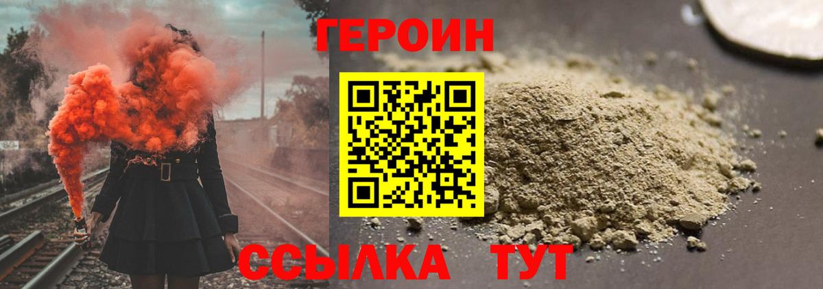 ГЕРОИН Heroin Тамбов
